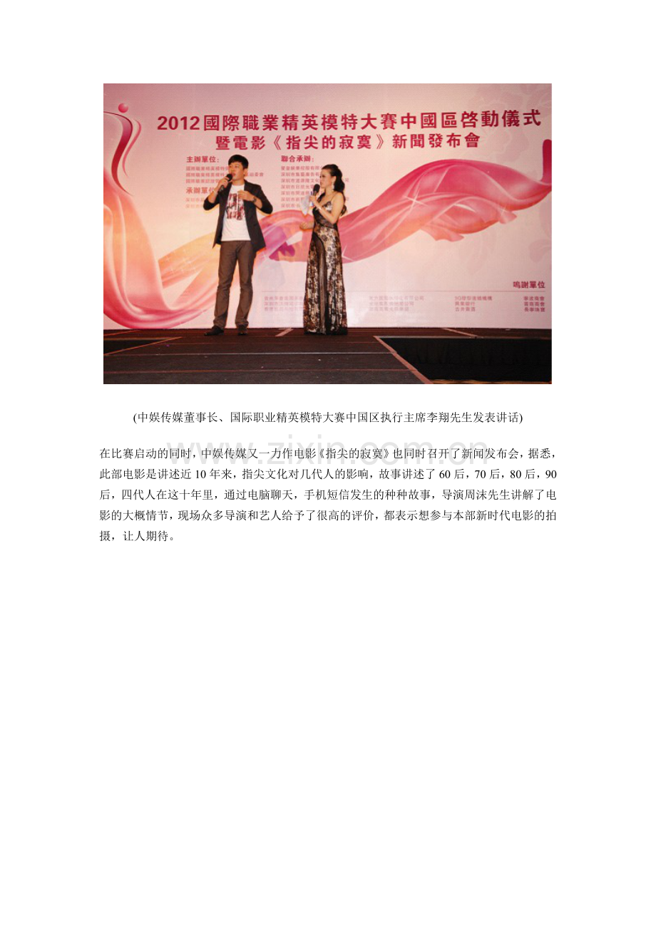 中娱传媒影视资讯.doc_第2页