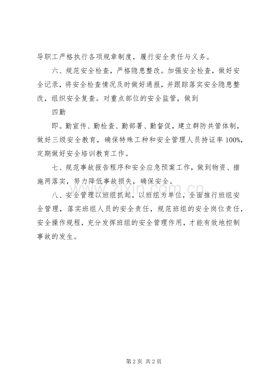 XX年公司安全工作计划.docx_第2页