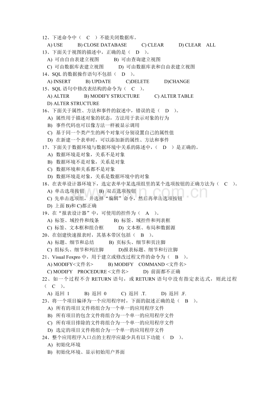 计算机等级考试（VisualFoxpro部分）题库.doc_第2页