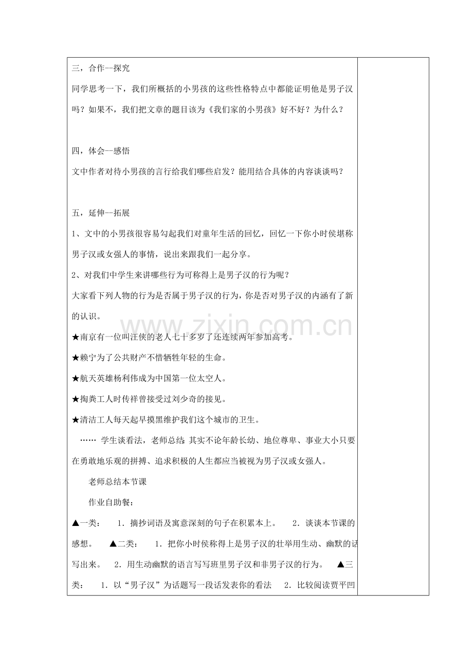 （秋季版）七年级语文下册 第2单元 8《我们家的男子汉》教案 苏教版-苏教版初中七年级下册语文教案.doc_第2页