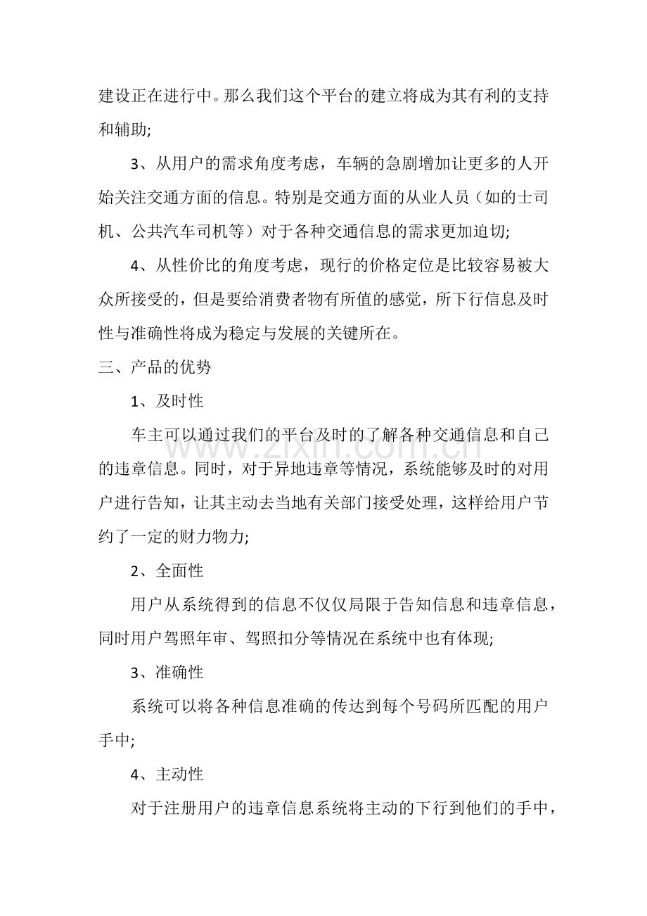 交警综合信息平台方案.doc_第2页