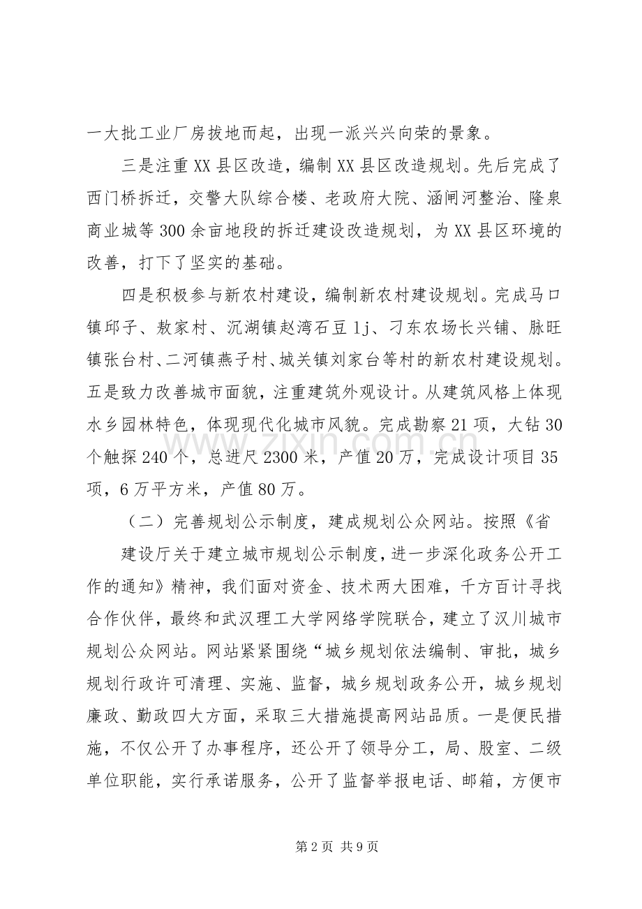 规划局年终工作总结 .docx_第2页