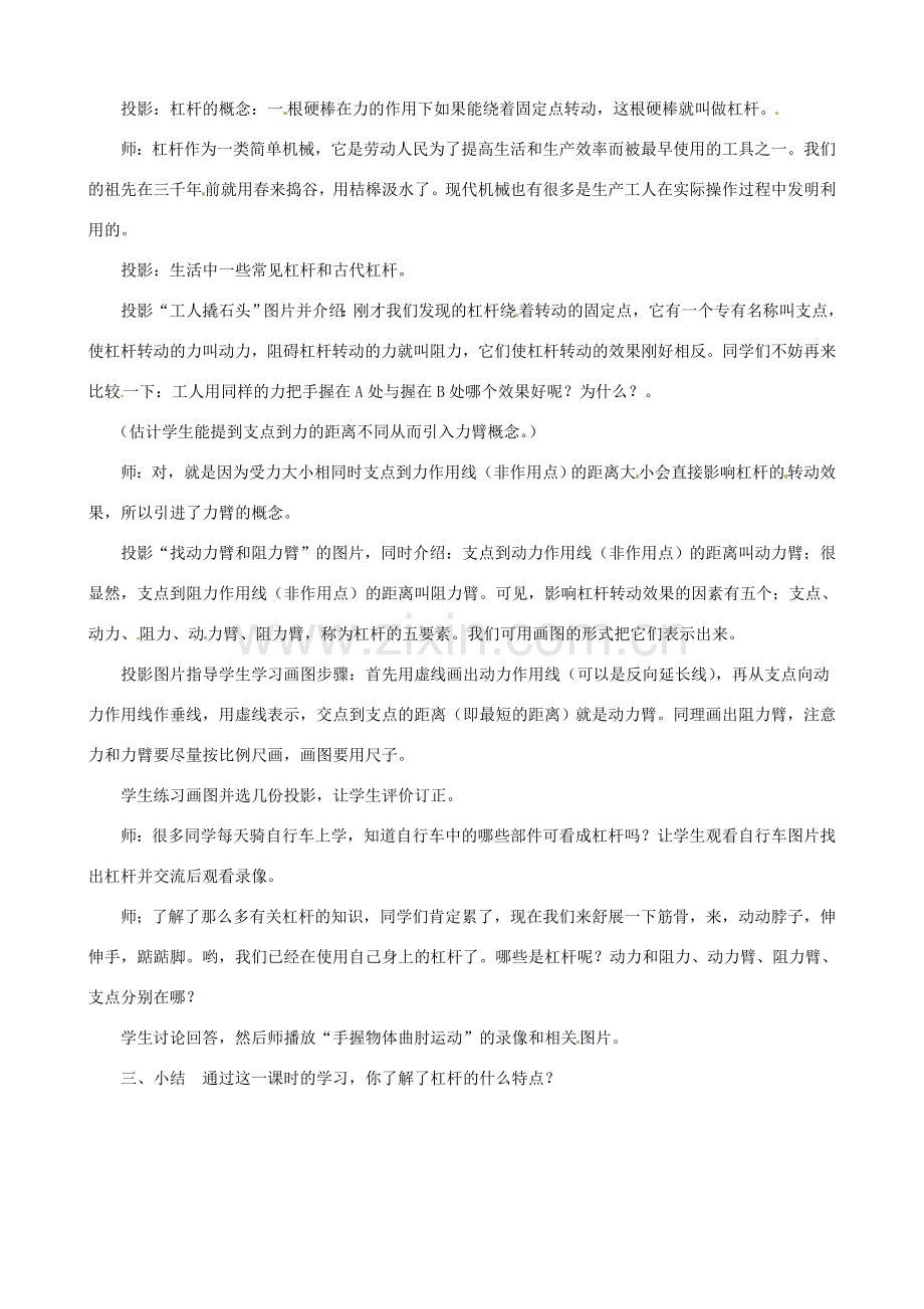 九年级科学上册《3.3 杠杆》（第1课时）教案 （新版）华东师大版-（新版）华东师大版初中九年级上册自然科学教案.doc_第2页