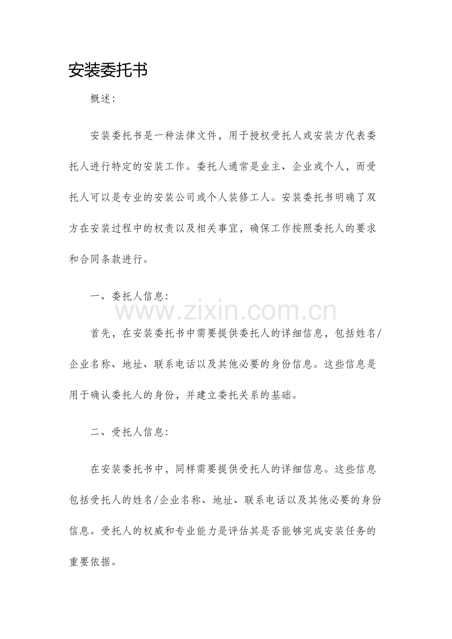 安装委托书.docx_第1页