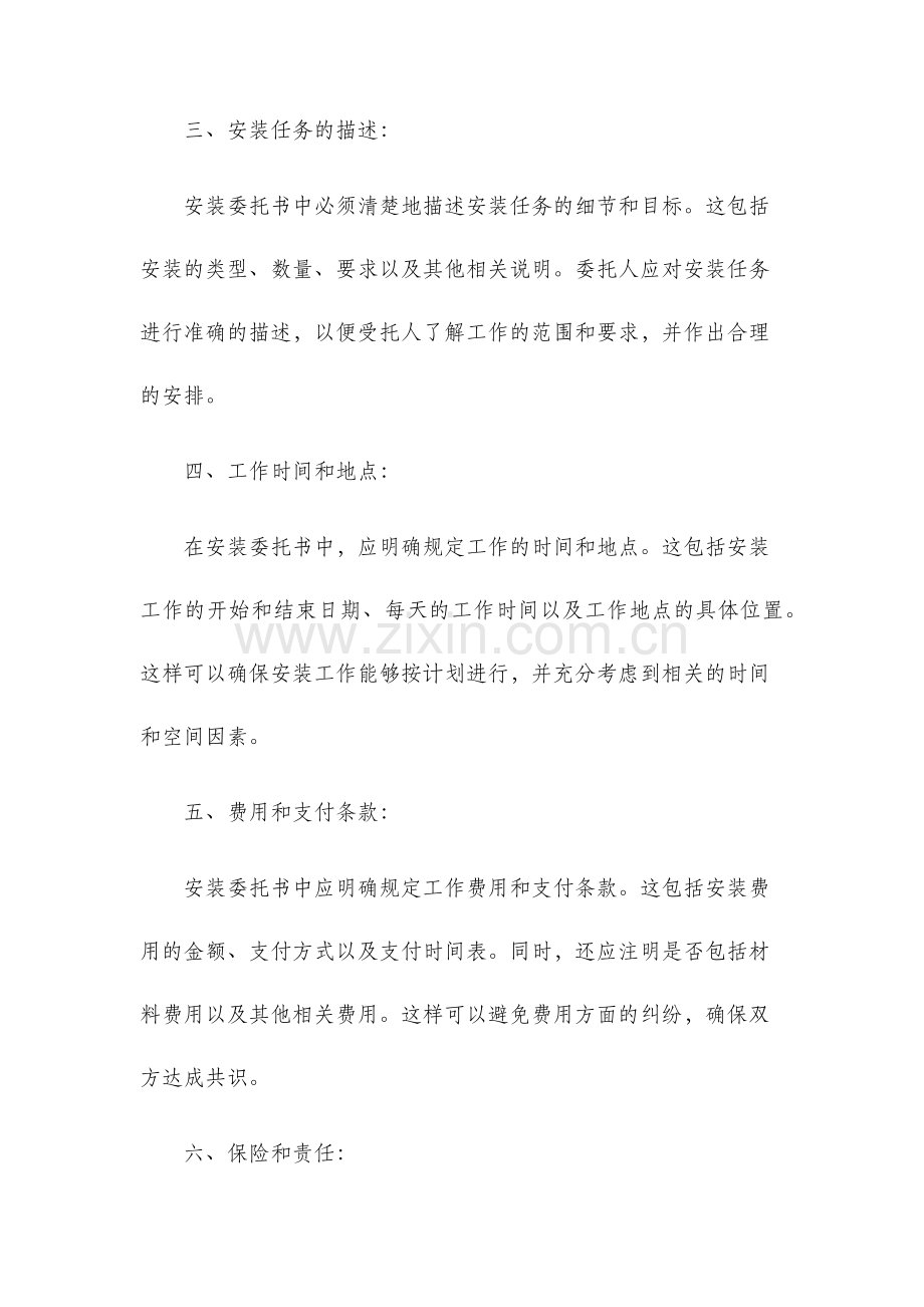 安装委托书.docx_第2页
