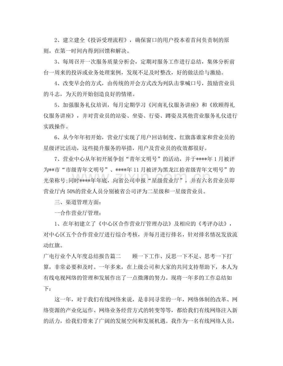广电行业个人年度总结报告 .docx_第2页