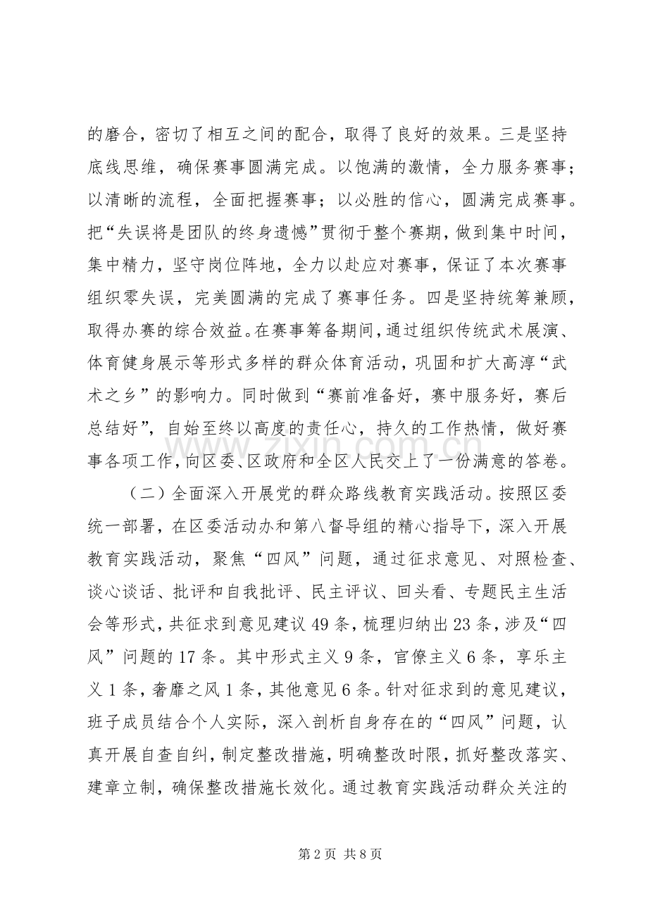 XX年区体育局工作总结及XX年工作计划.docx_第2页