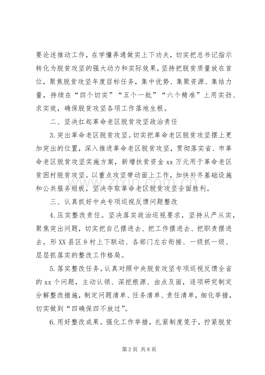 XX年某县脱贫攻坚工作要点思路打算计划.docx_第2页