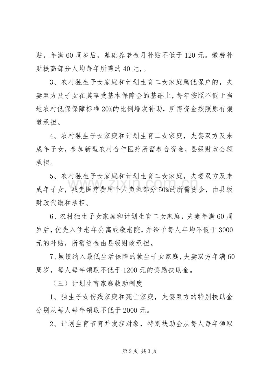 XX镇计划生育利益导向汇报材料 .docx_第2页