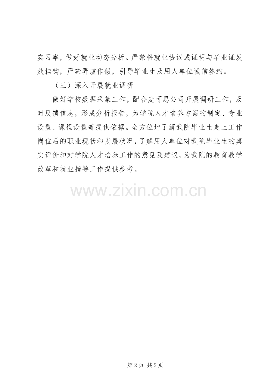 就业日常工作计划.docx_第2页