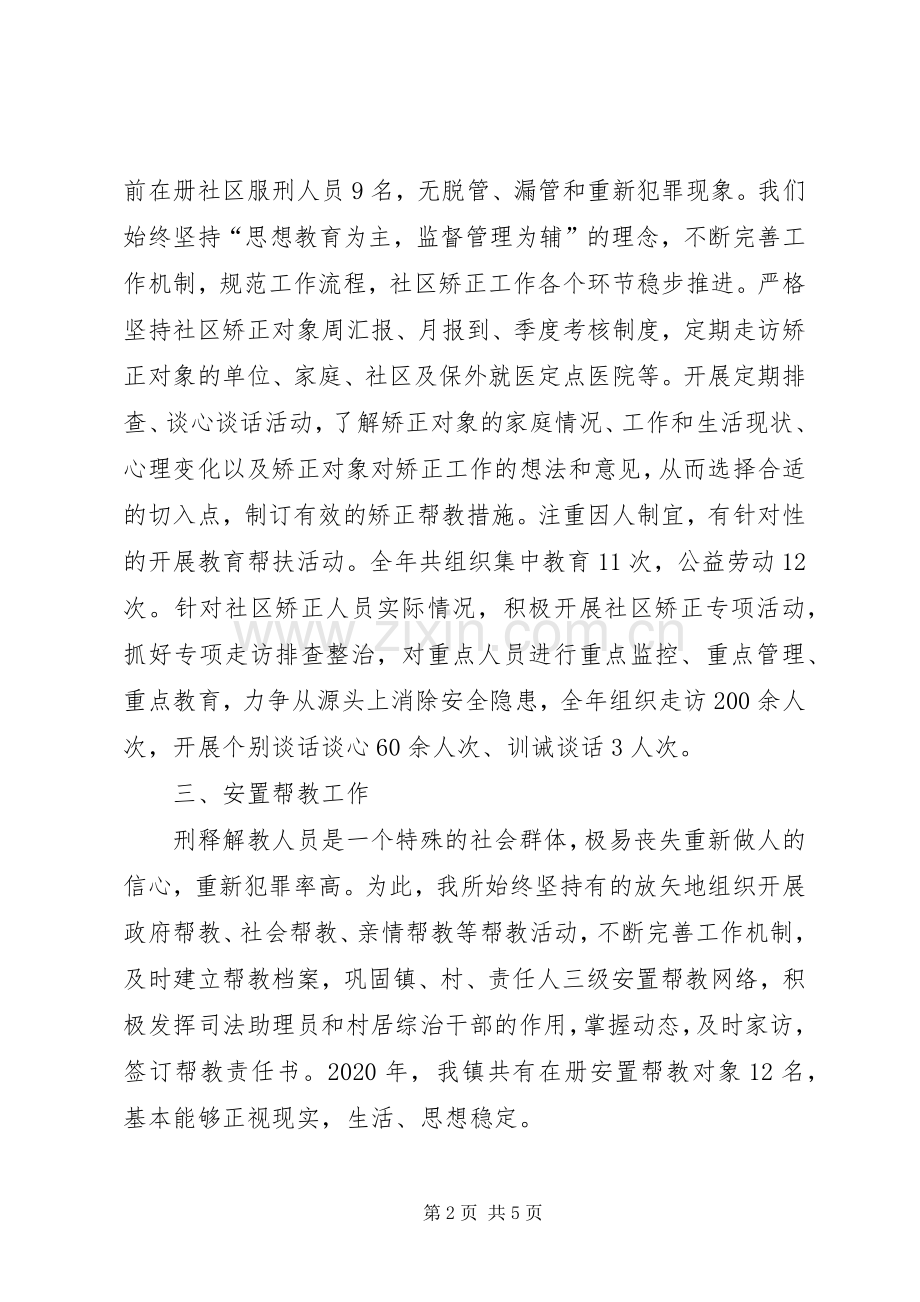 司法所工作工作总结及工作计划 .docx_第2页