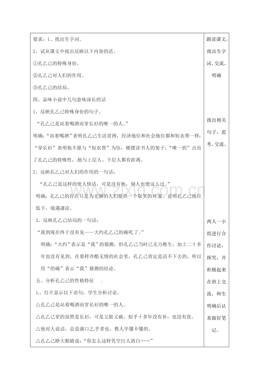 云南省峨山县八年级语文下册 第四单元 第16课 孔乙己教案1 （新版）苏教版-（新版）苏教版初中八年级下册语文教案.doc_第2页