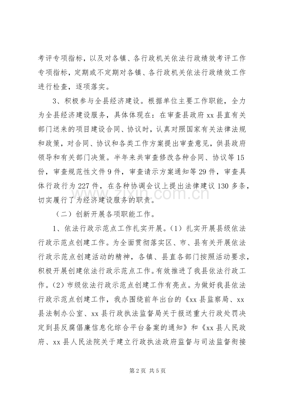 乡镇法制办公室上半年工作总结和下半年工作计划.docx_第2页