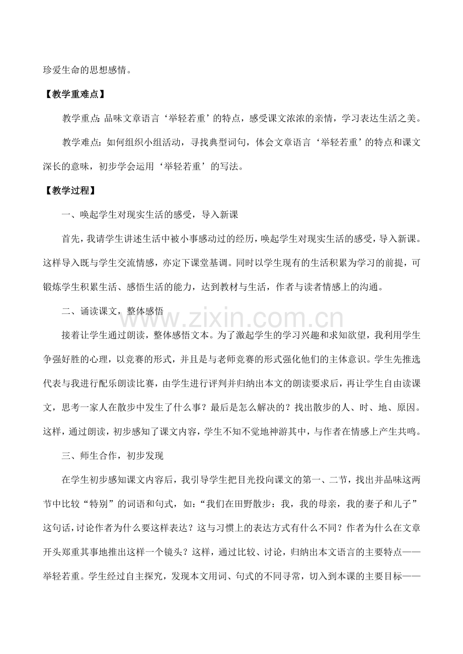 七年级语文《散步》说课稿.doc_第2页