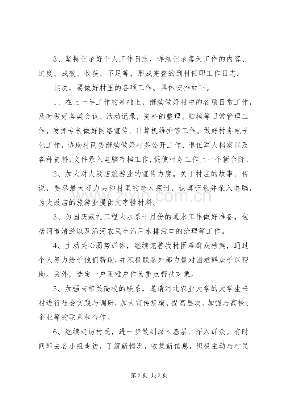 村主任助理学习工作计划.docx_第2页