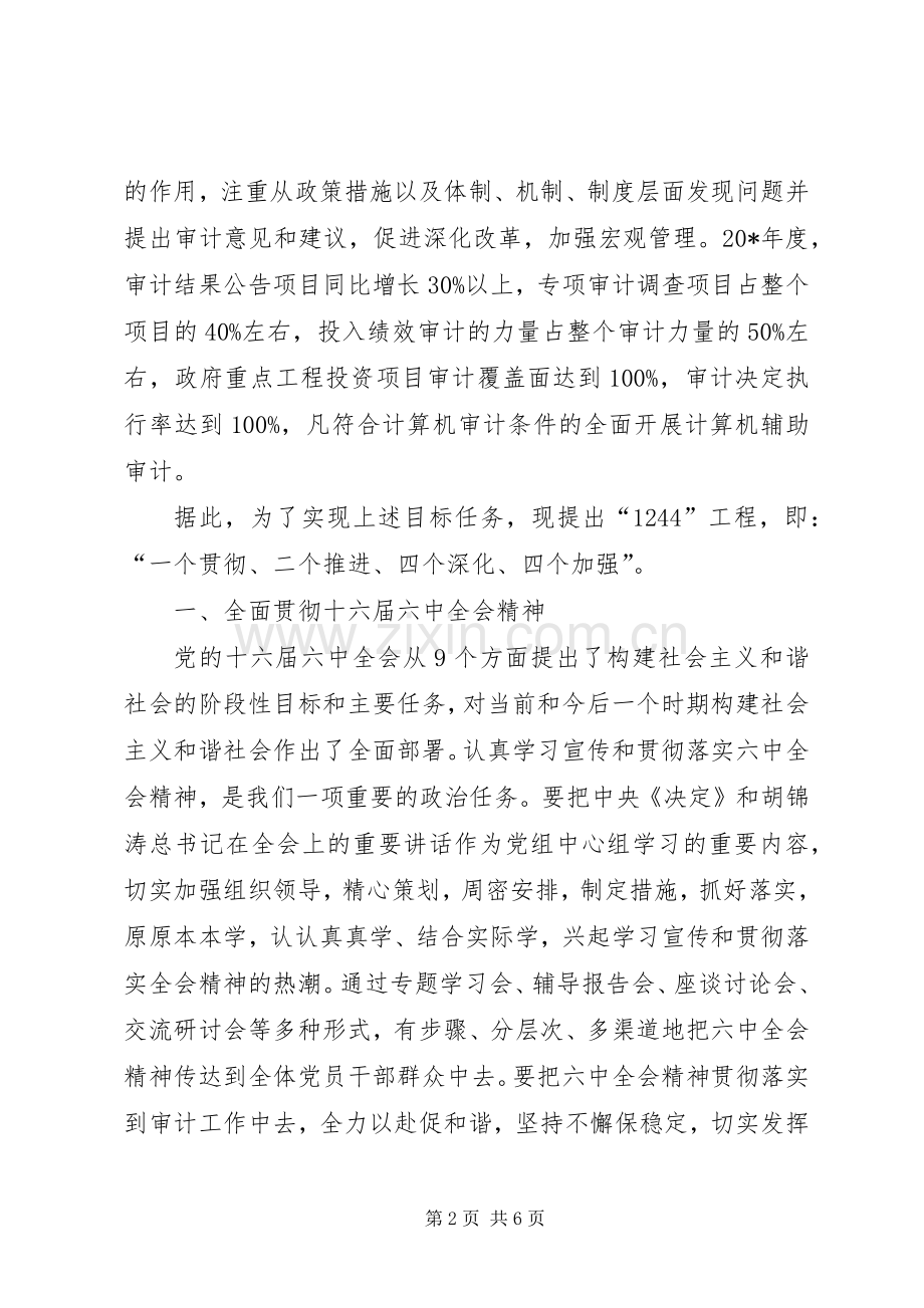 审计局科学规划发展意见.docx_第2页