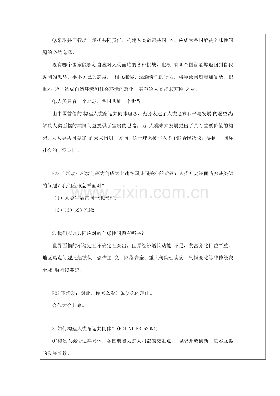 九年级道德与法治下册 第一单元 我们共同的世界 第二课 构建人类命运共同体 第2框 谋求互利共赢教案 新人教版-新人教版初中九年级下册政治教案.docx_第2页
