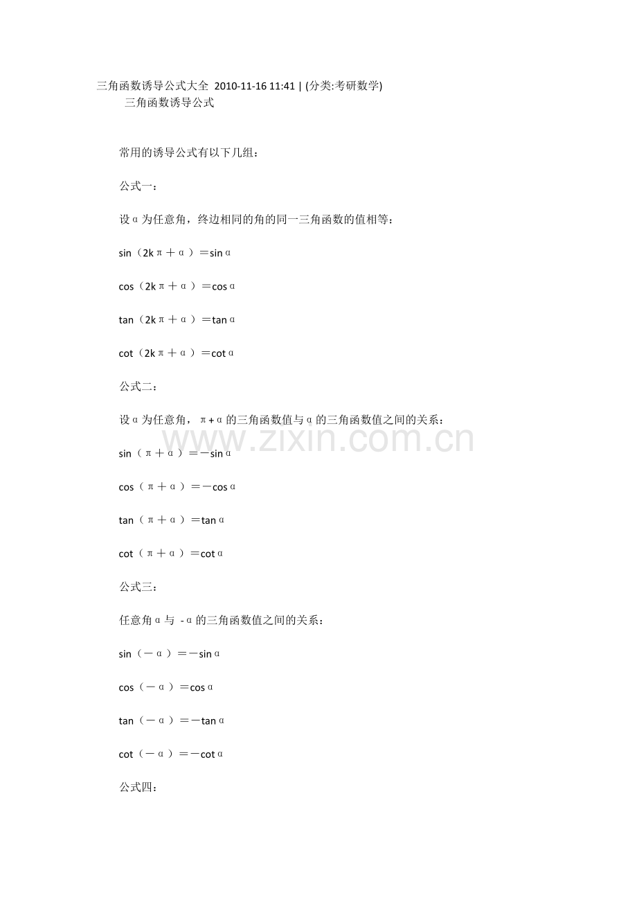 三角函数诱导公式大全2010.doc_第1页