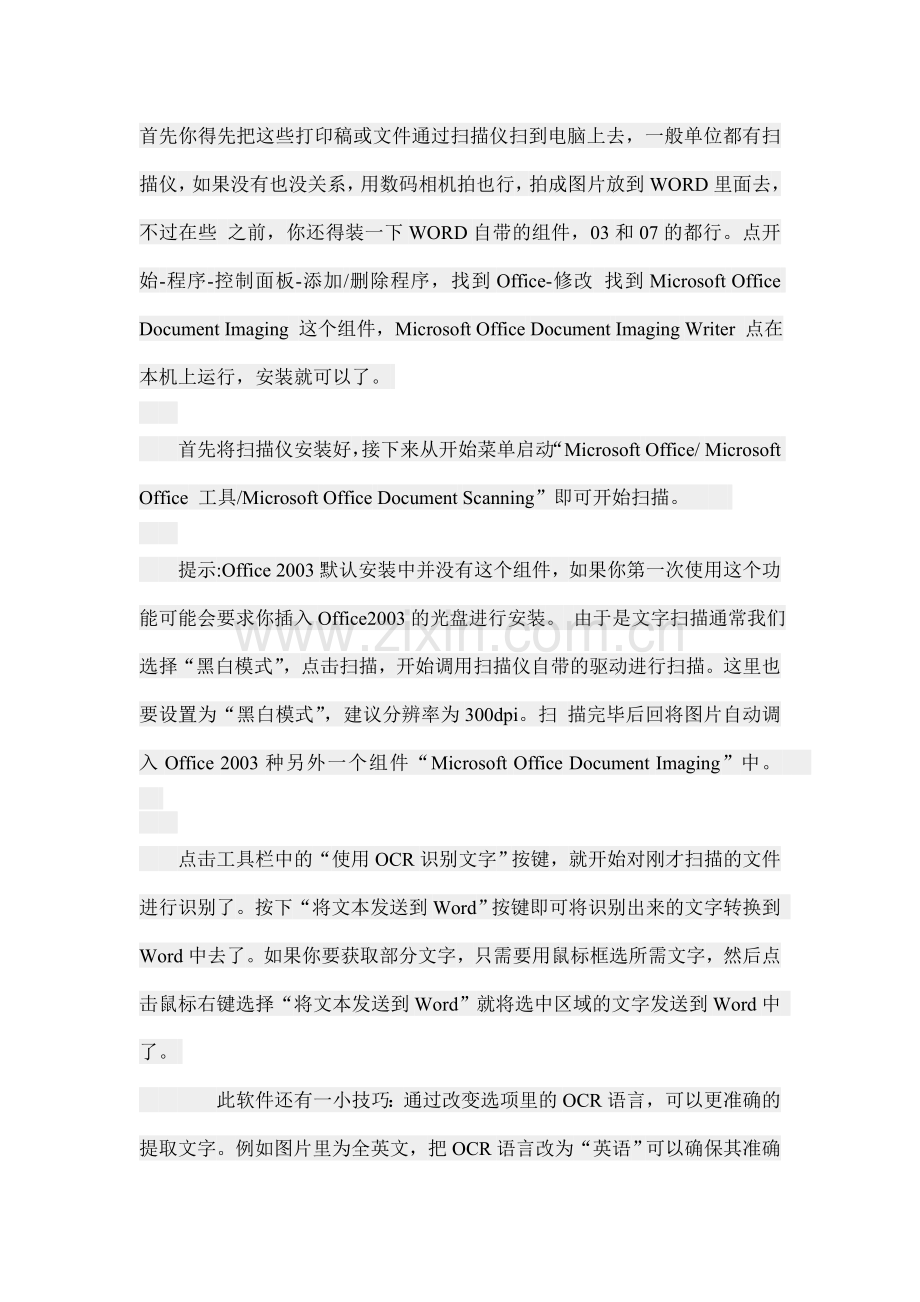 教你不用扫描仪照样把打印件扫描上电脑.doc_第1页