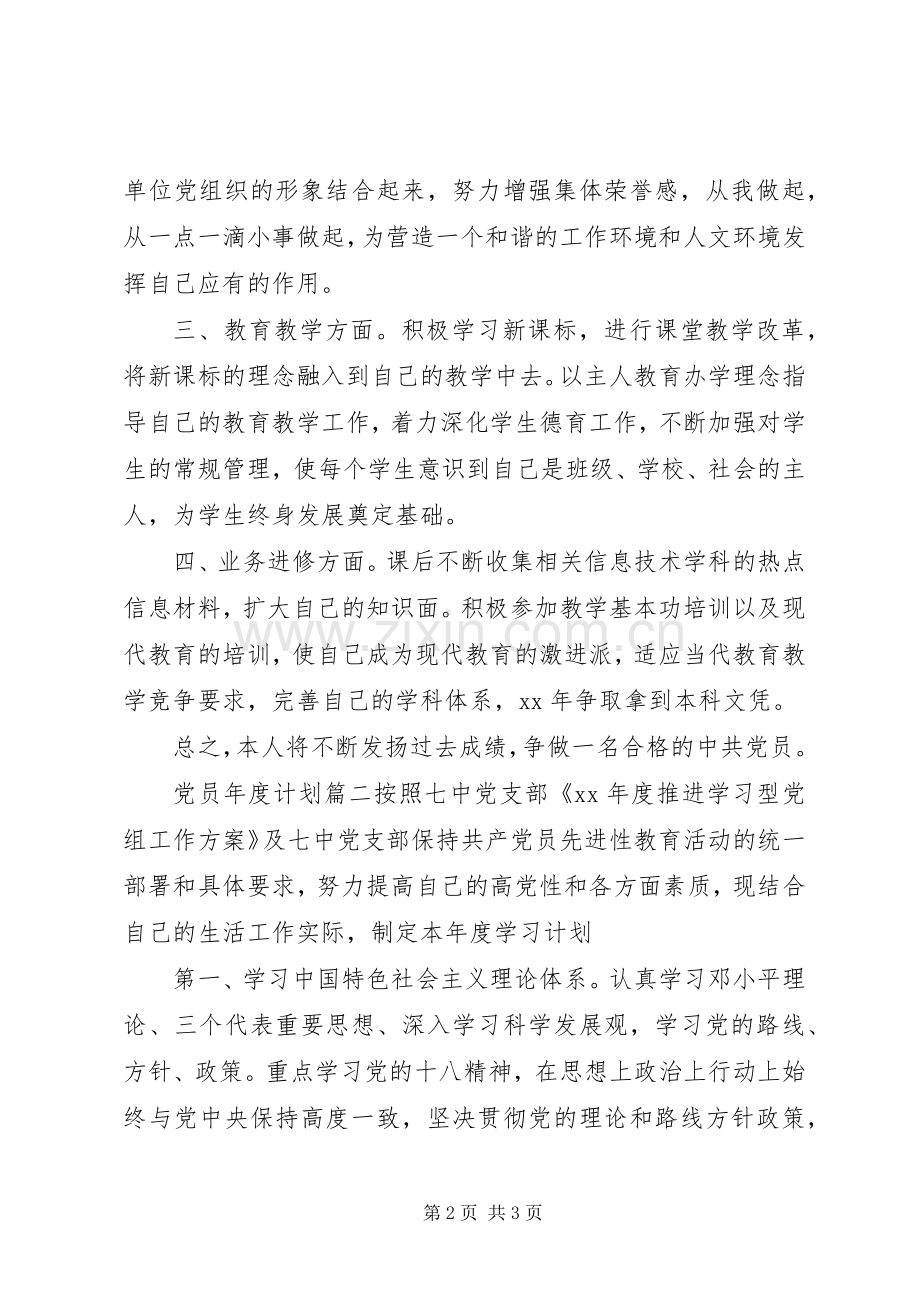 党员年度计划书.docx_第2页