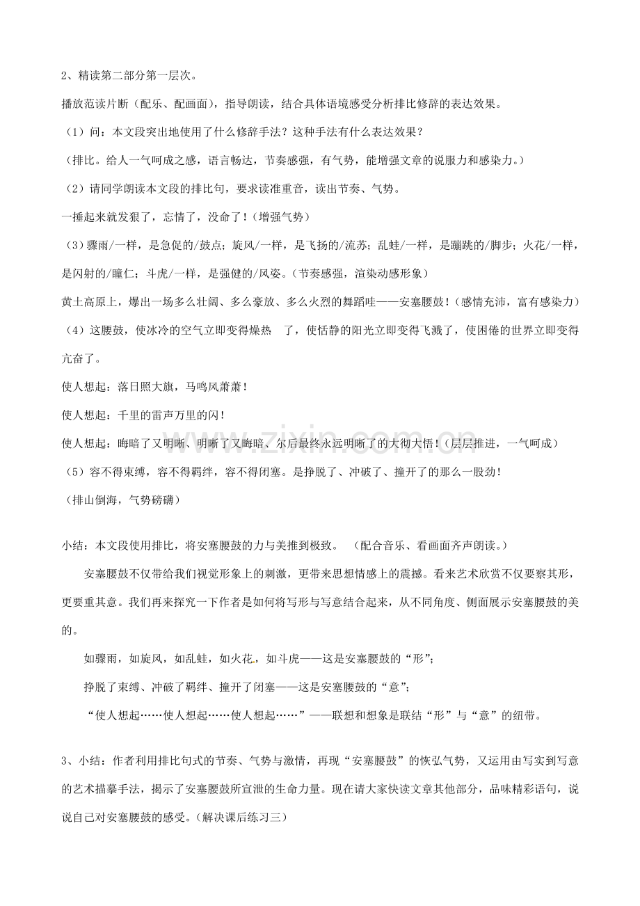 广东省德庆县莫村中学七年级语文下册《第17课 安塞腰鼓》教案1 新人教版.doc_第2页