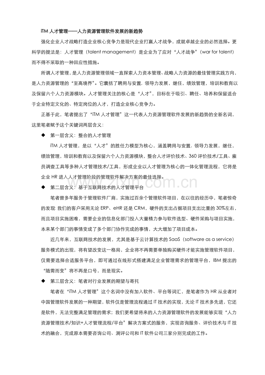 eHR正在走向没落.doc_第2页