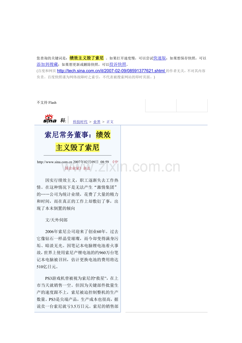 sony死了.doc_第1页