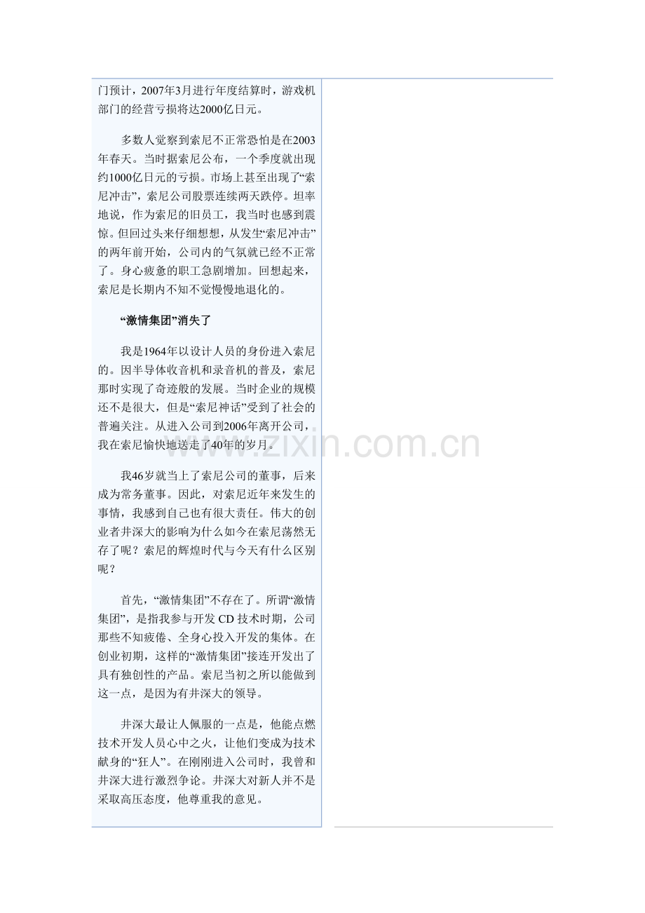 sony死了.doc_第2页