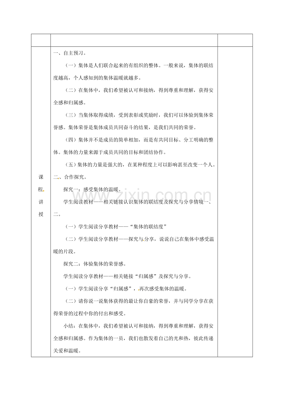 河北省邯郸市七年级道德与法治下册 第三单元 在集体中成长 第六课“我”和“我们”第1框 集体生活邀请我教案 新人教版-新人教版初中七年级下册政治教案.doc_第2页