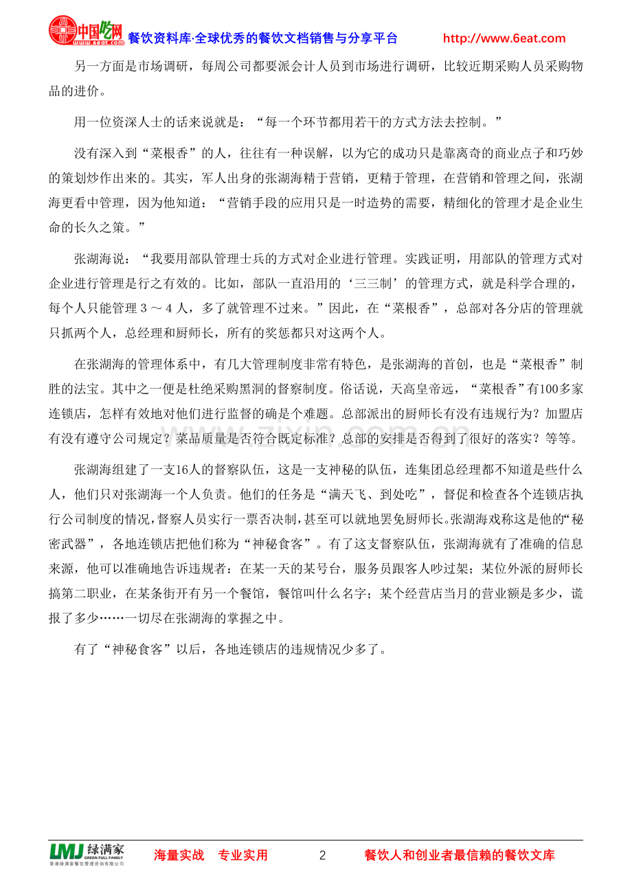 堵住餐饮“漏洞”很重要.doc_第2页
