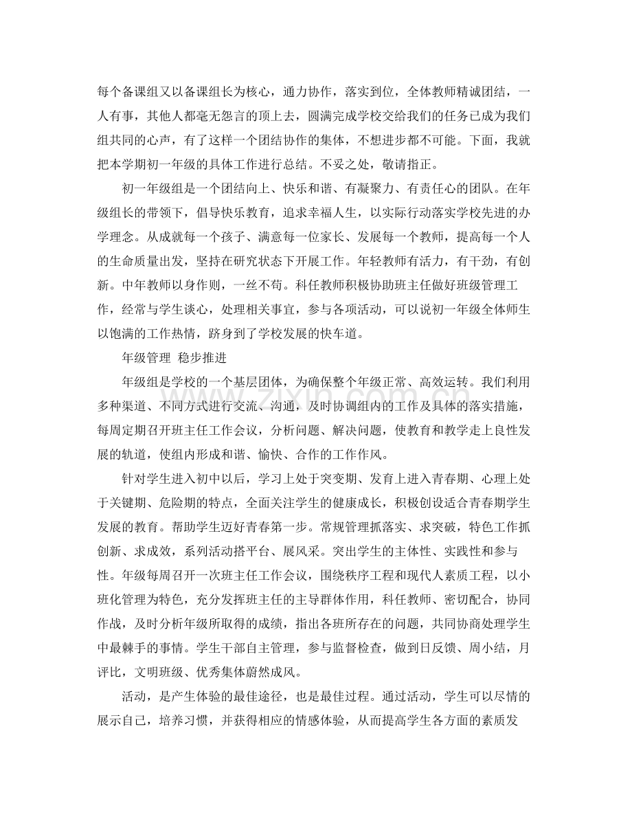 小学五年级年部组长工作总结 .docx_第2页