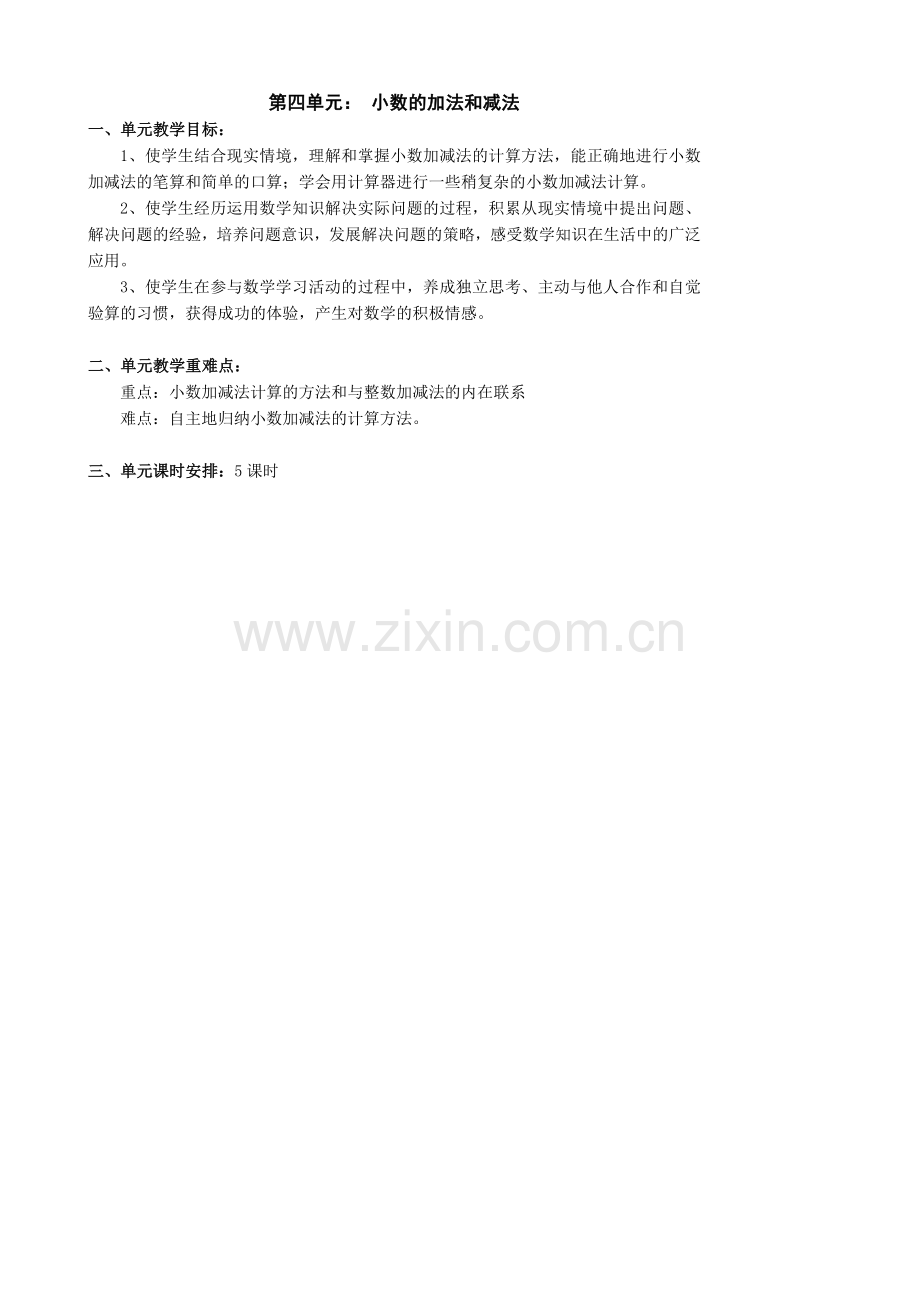 第四单元小数加法及减法(5).doc_第1页
