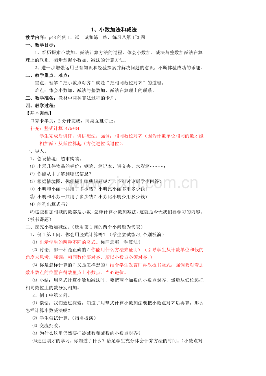 第四单元小数加法及减法(5).doc_第2页