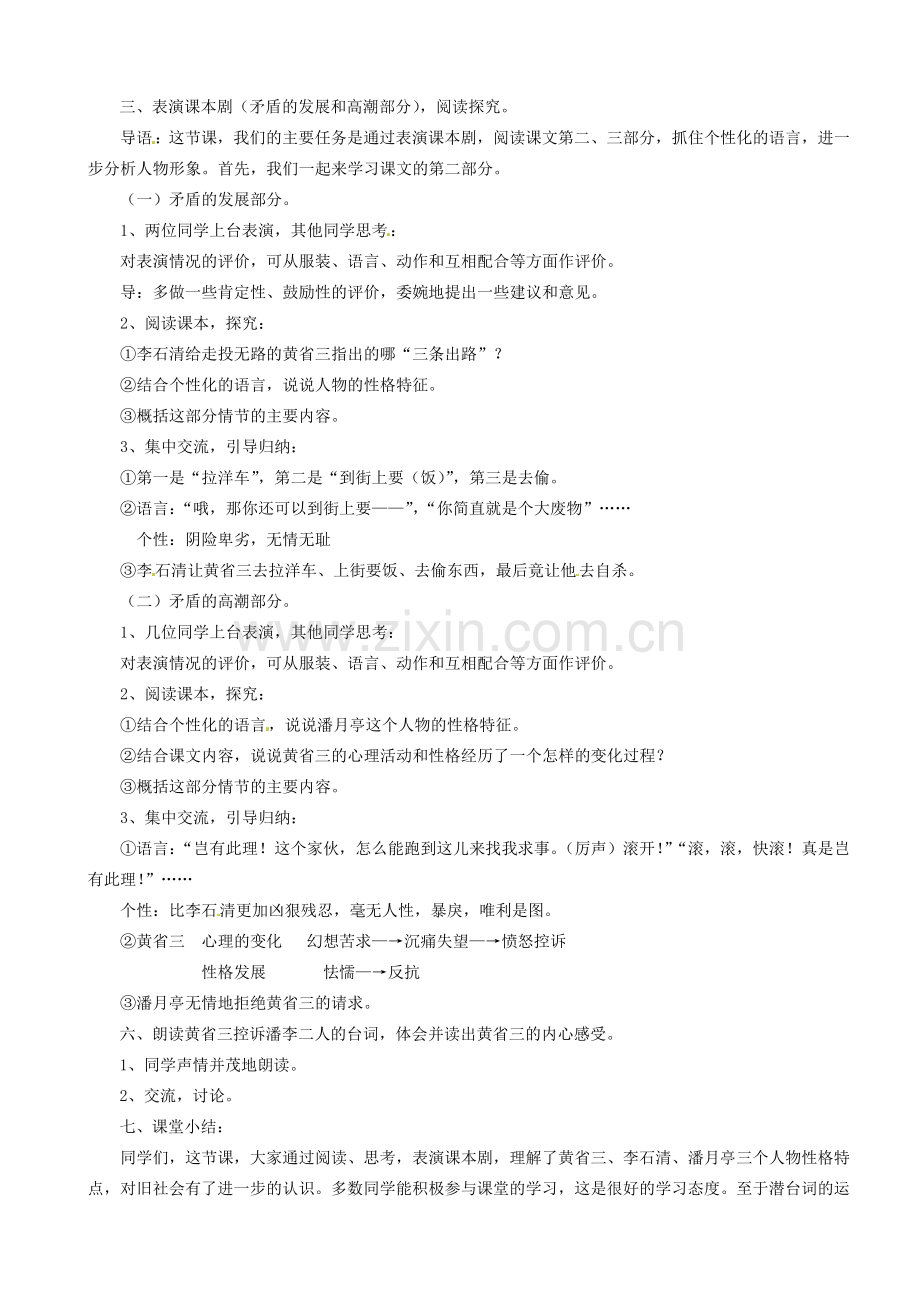 福建省南安市侨光中学八年级语文下册《日出》教学设计 人教版.doc_第2页