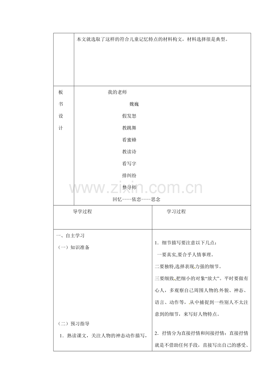 七年级语文上册《第6课 我的老师（第2课时）》教案 （新版）新人教版-（新版）新人教版初中七年级上册语文教案.doc_第2页