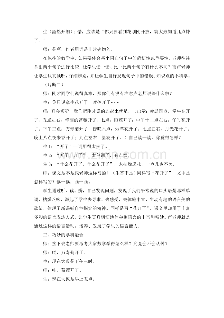 《花钟》教学赏析.doc_第2页