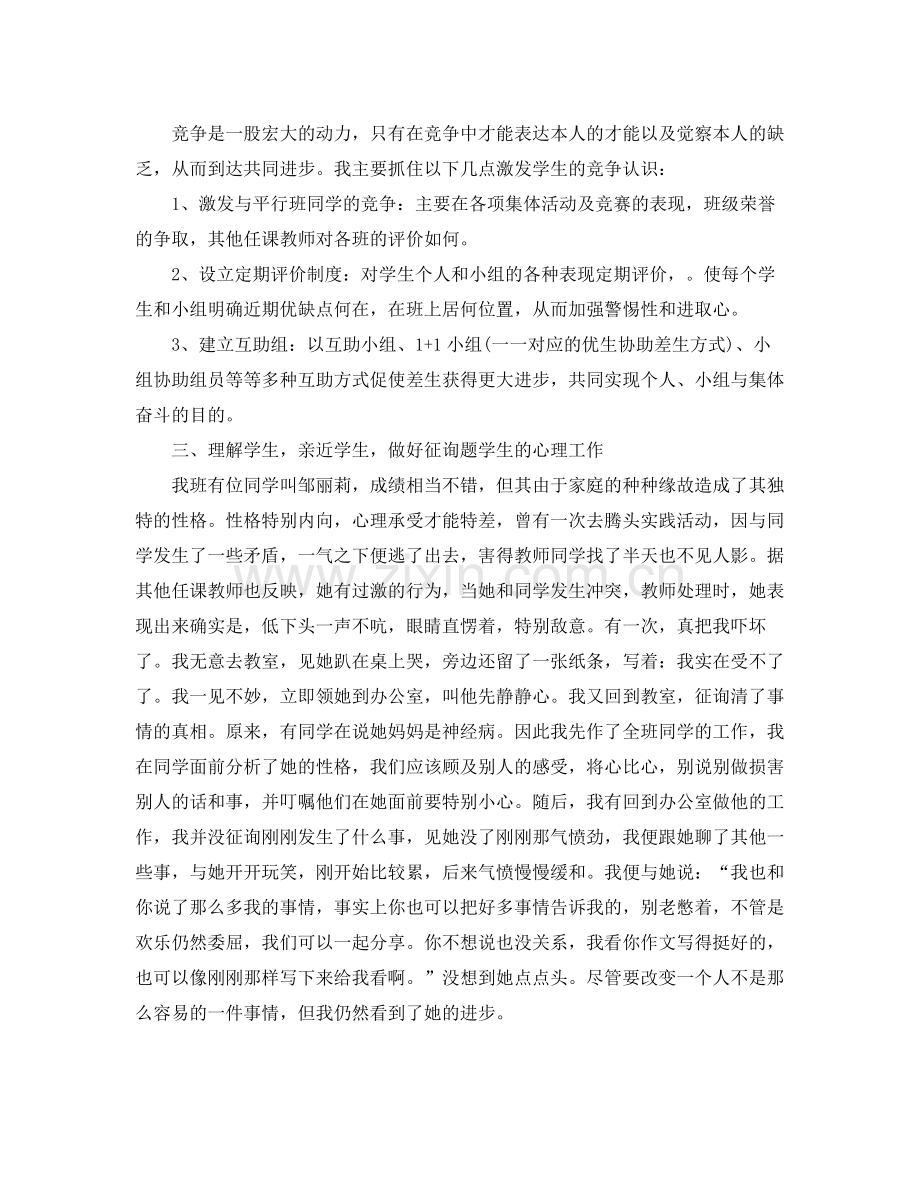 2021年工作参考总结小学班主任个人工作参考总结范文.docx_第2页
