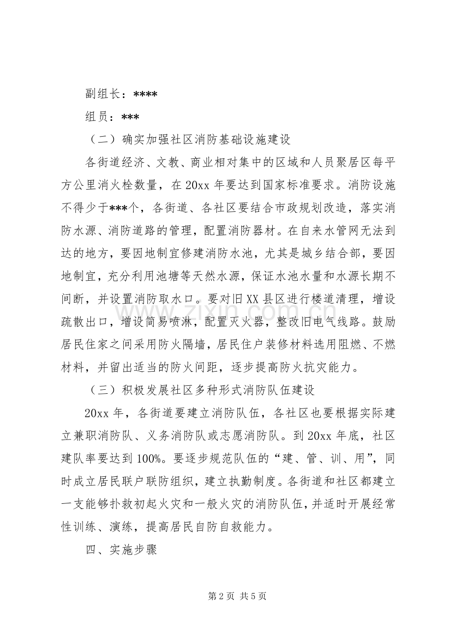 社区消防工作计划 .docx_第2页
