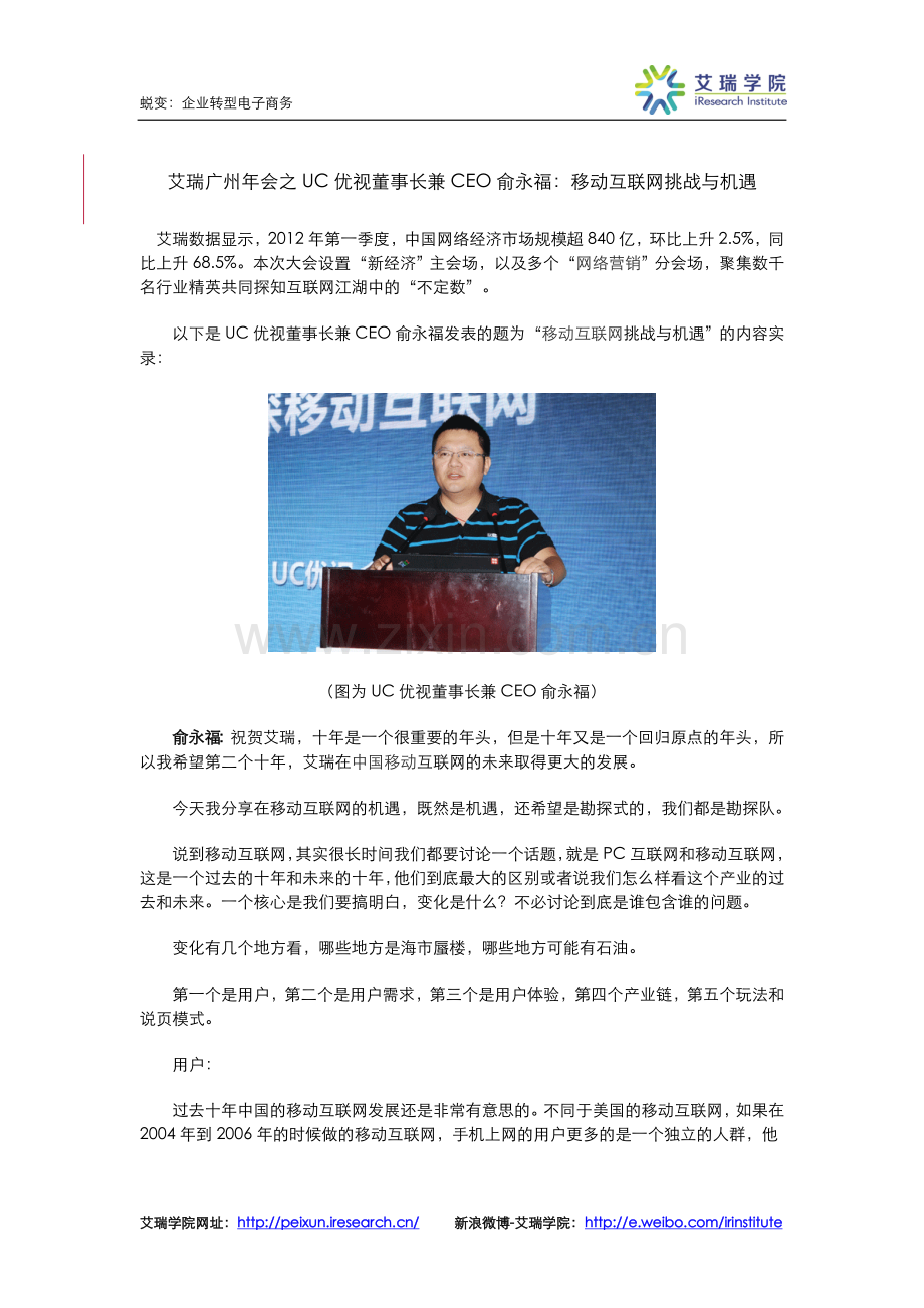 移动互联网挑战与机遇.doc_第1页