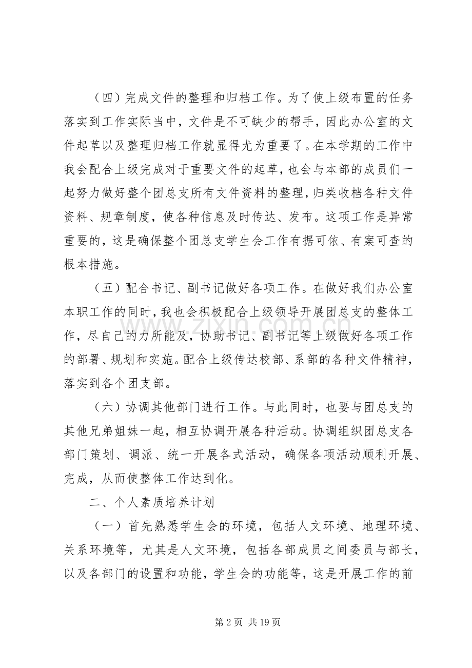 学校办公室干事的个人工作计划.docx_第2页