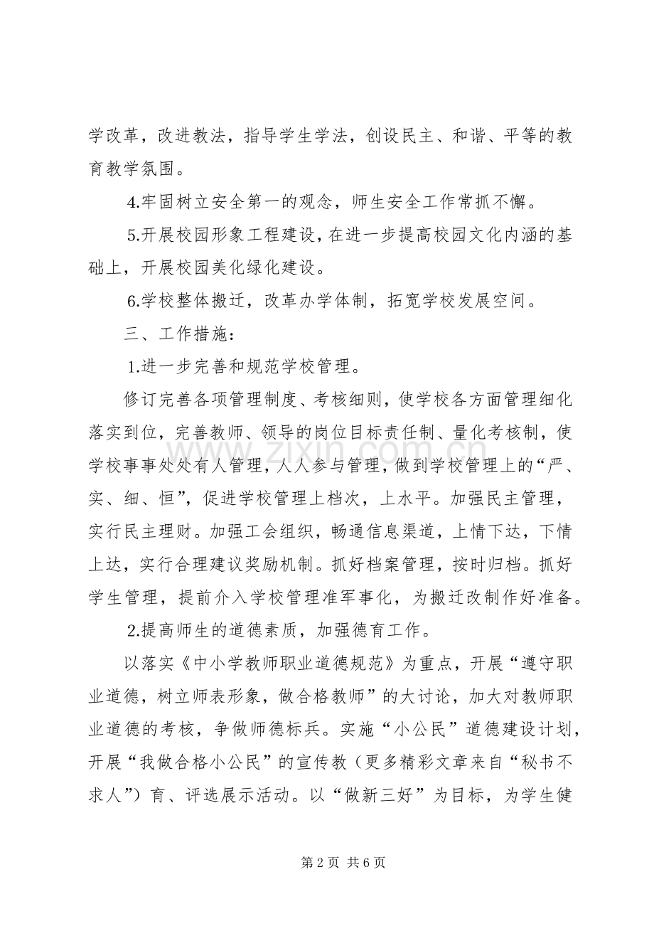 城关中学二○○四年工作计划.docx_第2页
