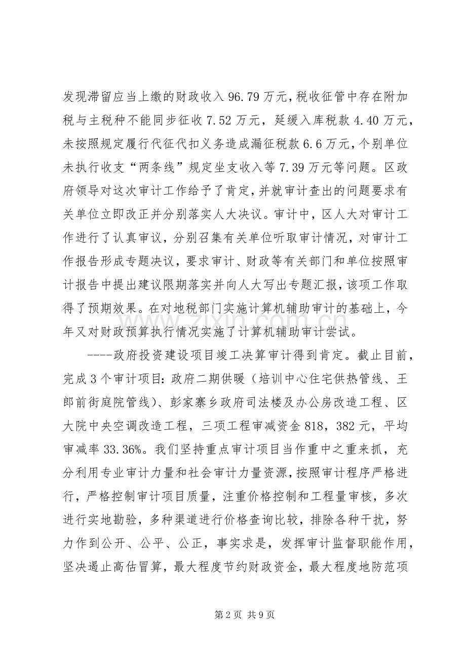 审计局上半年工作总结和下半年计划.docx_第2页