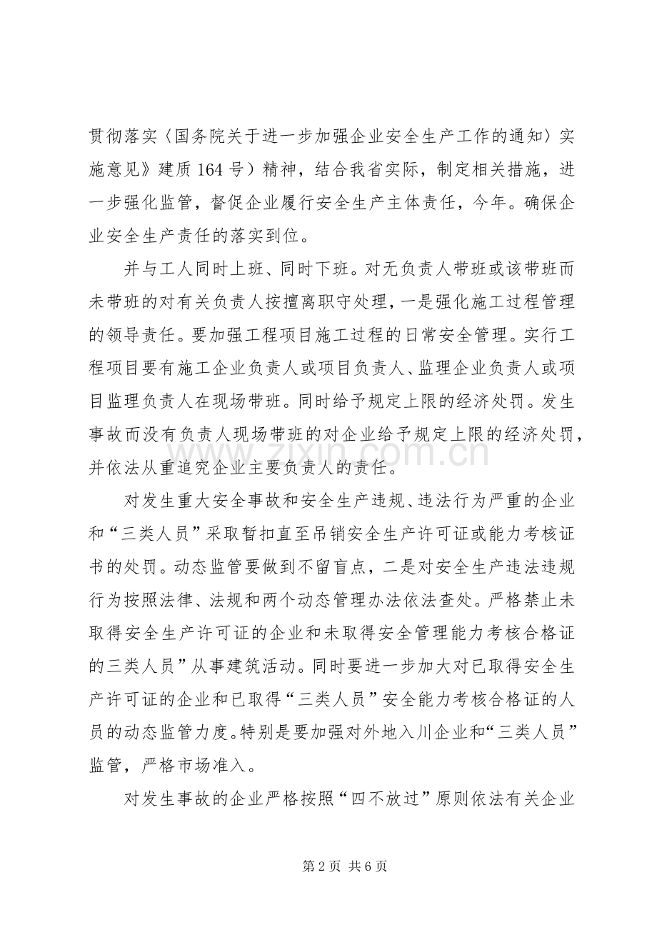 建筑施工安全规范工作计划.docx_第2页