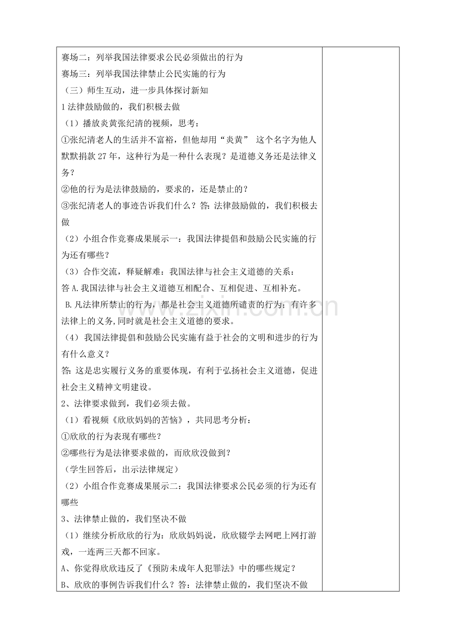 八年级政治下册 第一单元 权利义务伴我行 第二课 我们应尽的义务 第2框 忠实履行义务教案 新人教版.doc_第2页