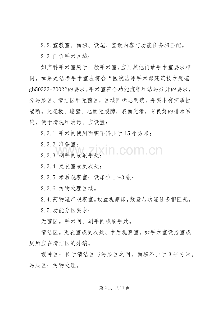 计划生育技术服务基本标准.docx_第2页