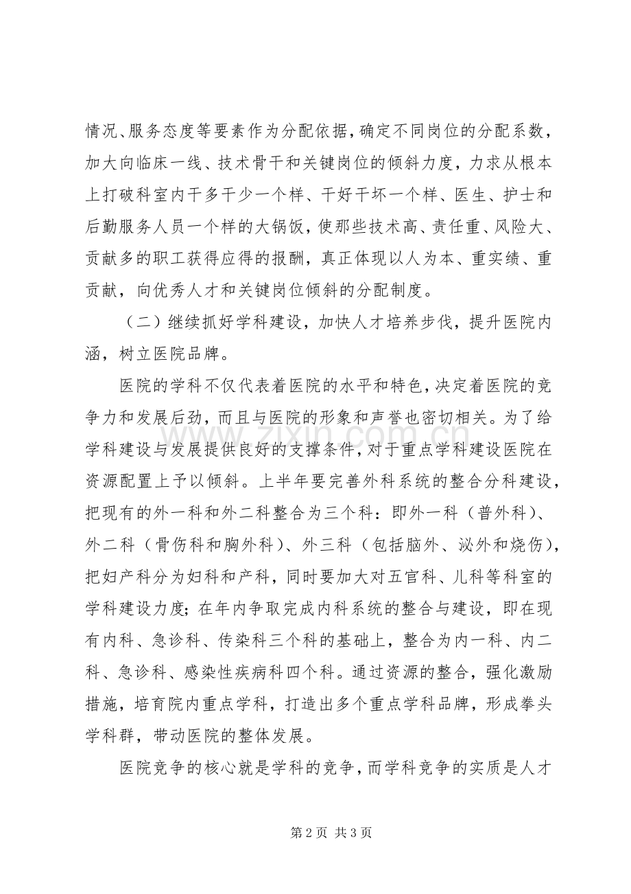 XX年度医院工作计划.docx_第2页