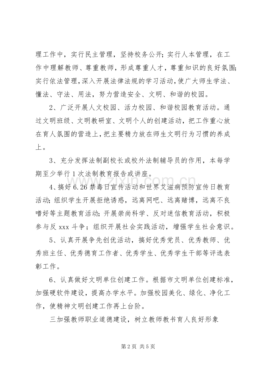 紫泥一小XX年精神文明建设工作计划.docx_第2页