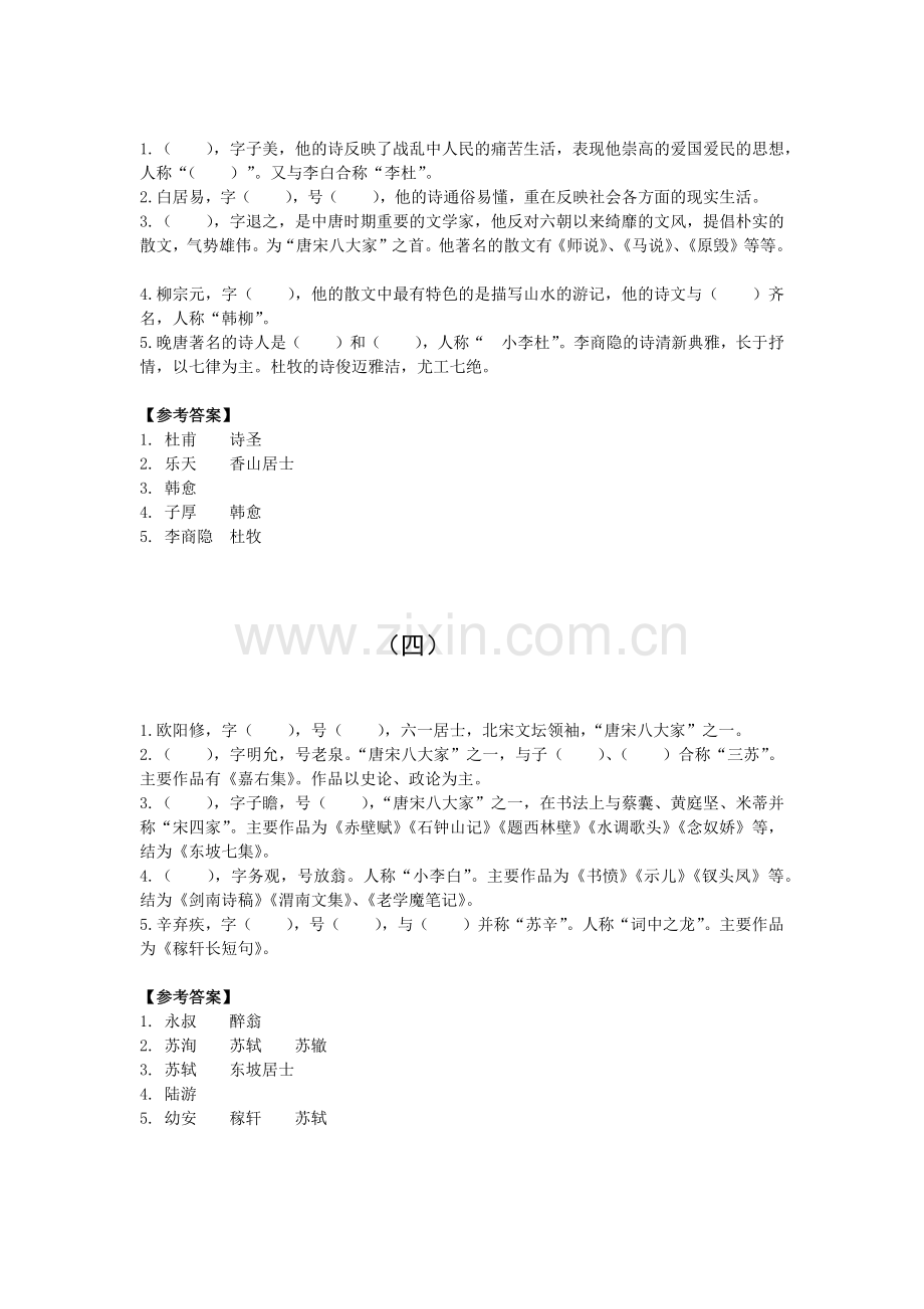 小升初语文文学常识专项训练.doc_第2页