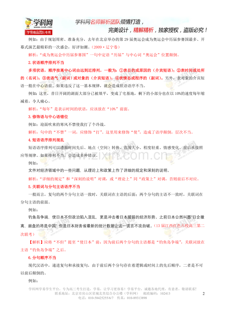 辨析并修改语病.doc_第2页
