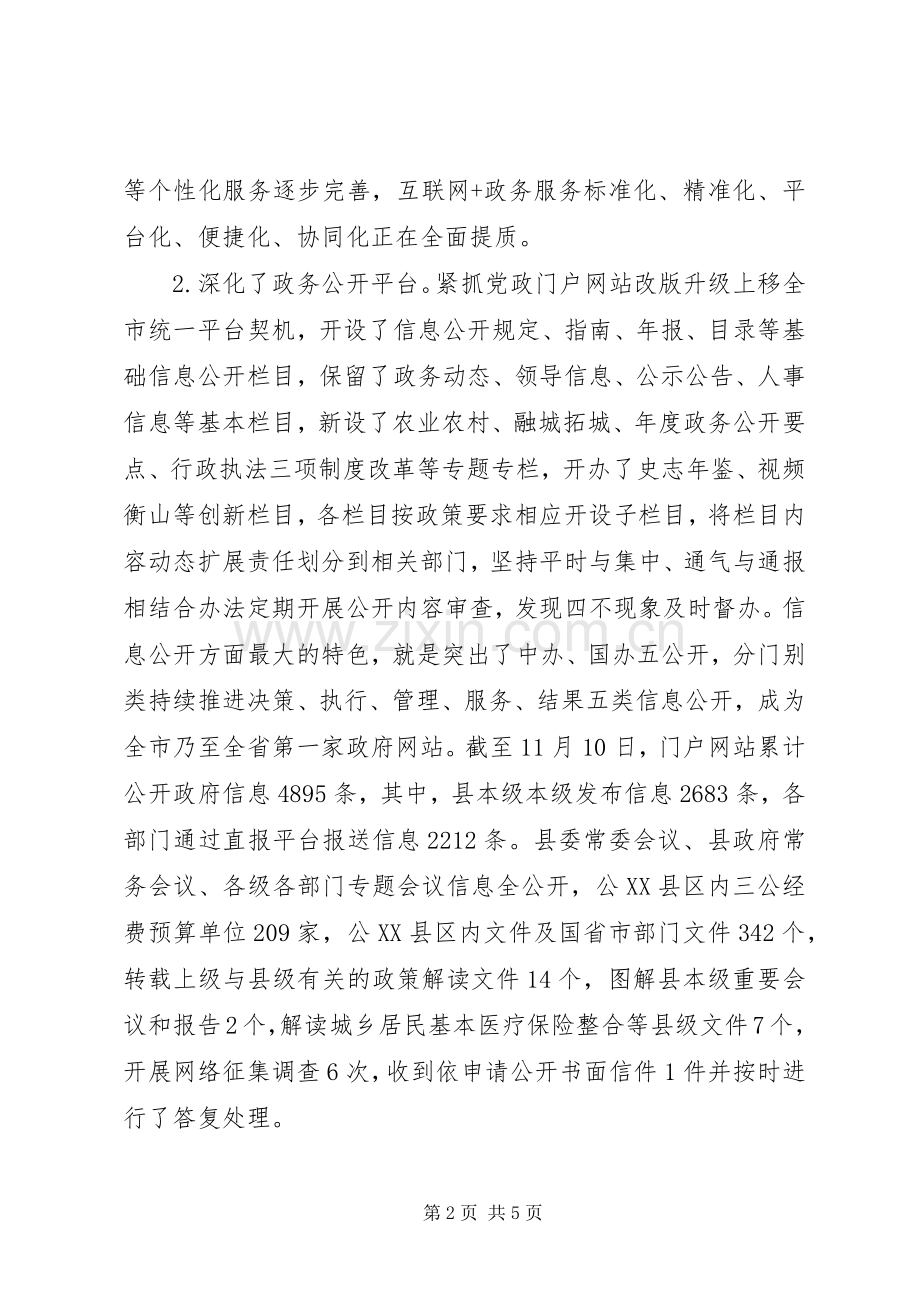 县电政办XX年工作总结与XX年工作计划.docx_第2页